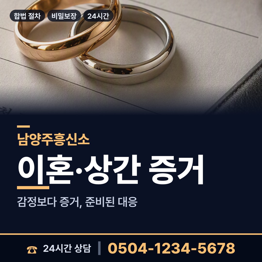 남양주 오남읍 인터넷흥신소 상담 안내