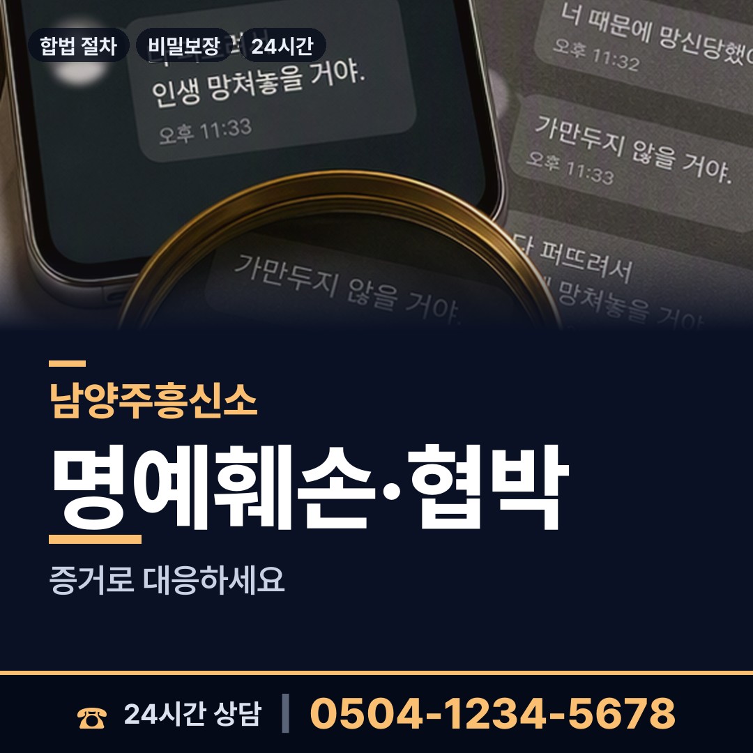 남양주 오남읍 사이버흥신소 상담 안내