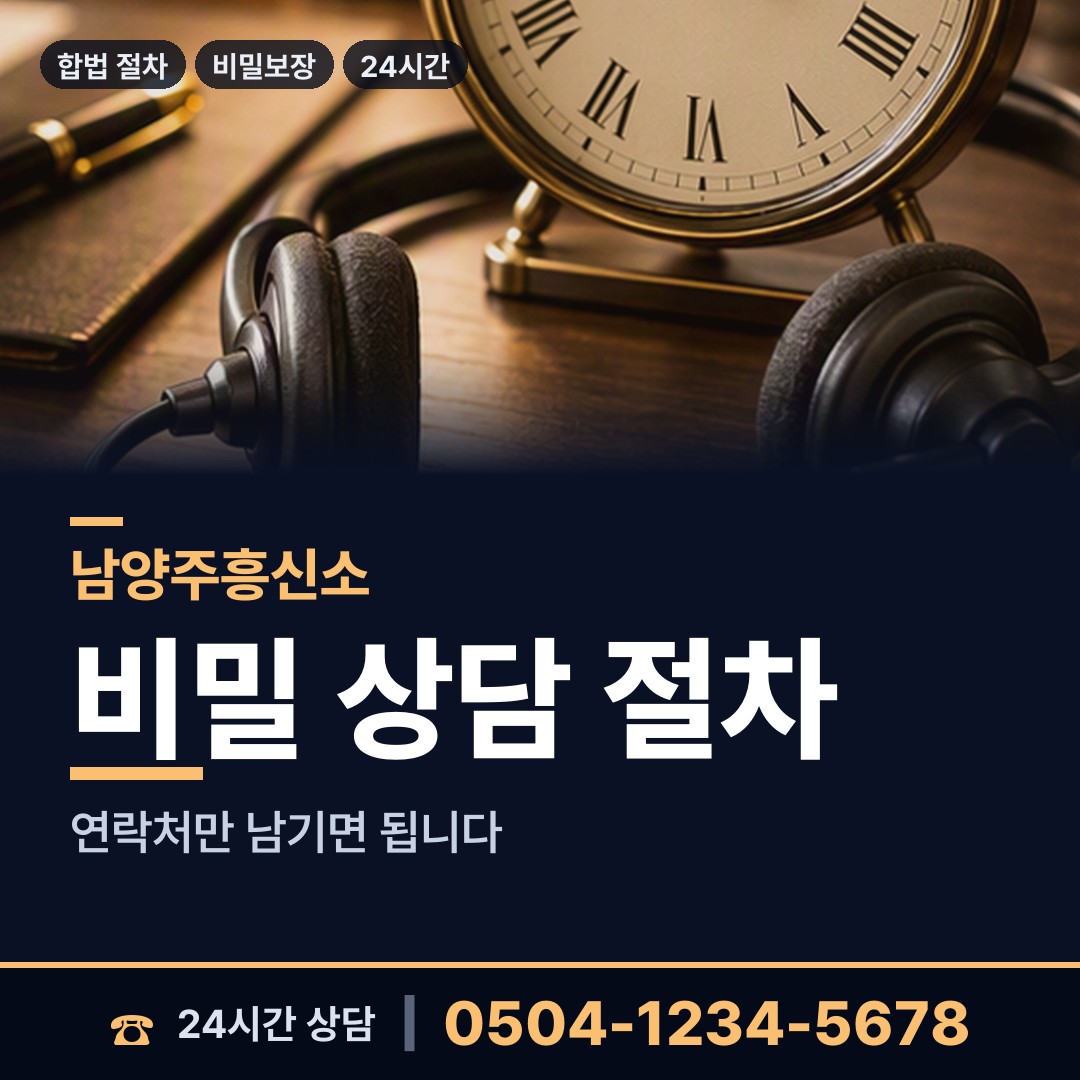 남양주 오남읍 결혼전신원조사 상담 안내