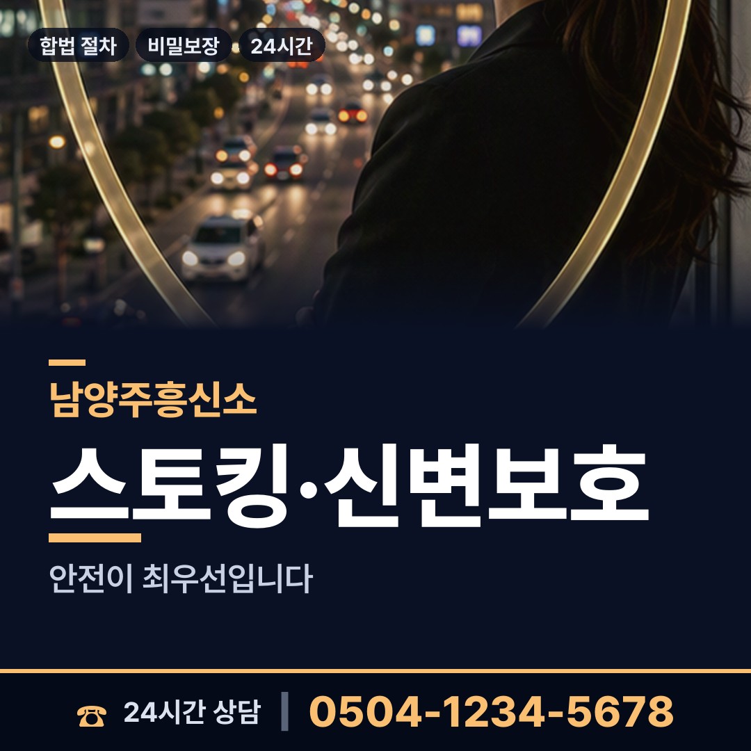 남양주 오남읍 탐정추천 상담 안내