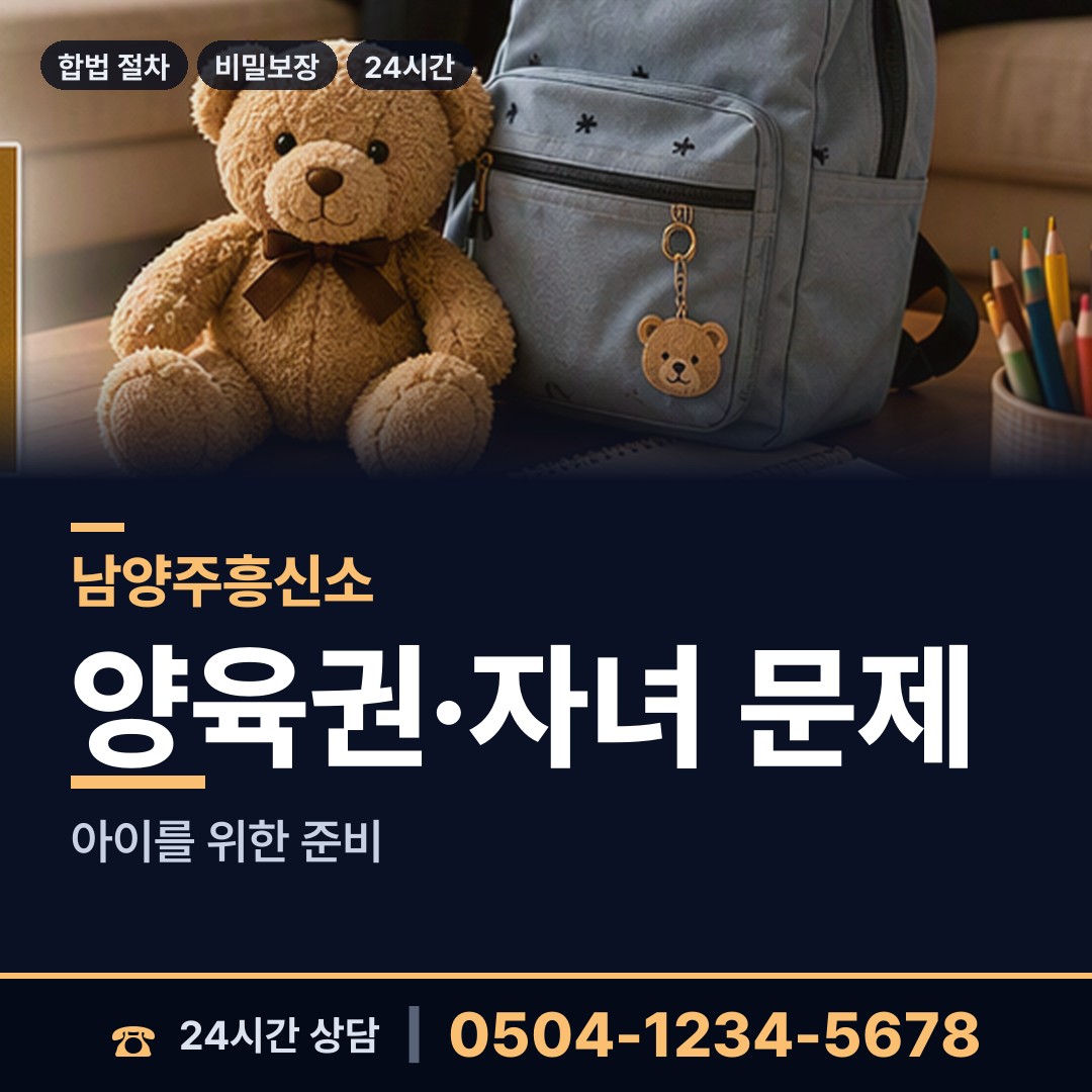 남양주 오남읍 민간조사 상담 안내
